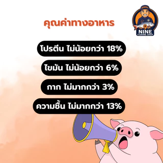 อาหารหมูนม (บดละเอียด) ขนาด 1 กิโลกรัม ใช้ตกปลาหรือจะผสมทำสูตรเหยื่อตกปลา
