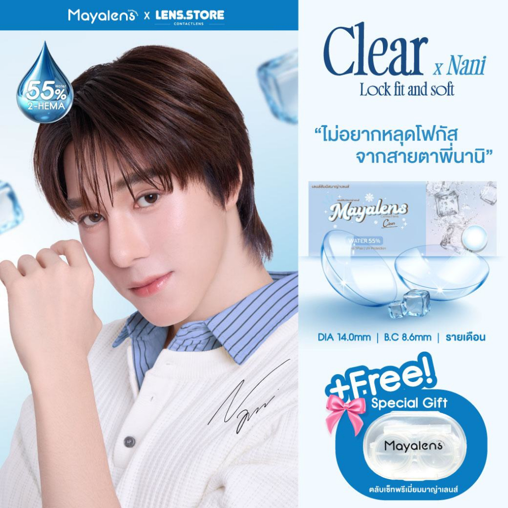 คอนแทคเลนส์รายเดือน [ เลนส์ใส ] Mayalens เลนส์พรีเมียม อ่อนโยนกับดวงตาเป็นพิเศษ นำเข้าจากเกาหลี  ป้องกัน UV และแส