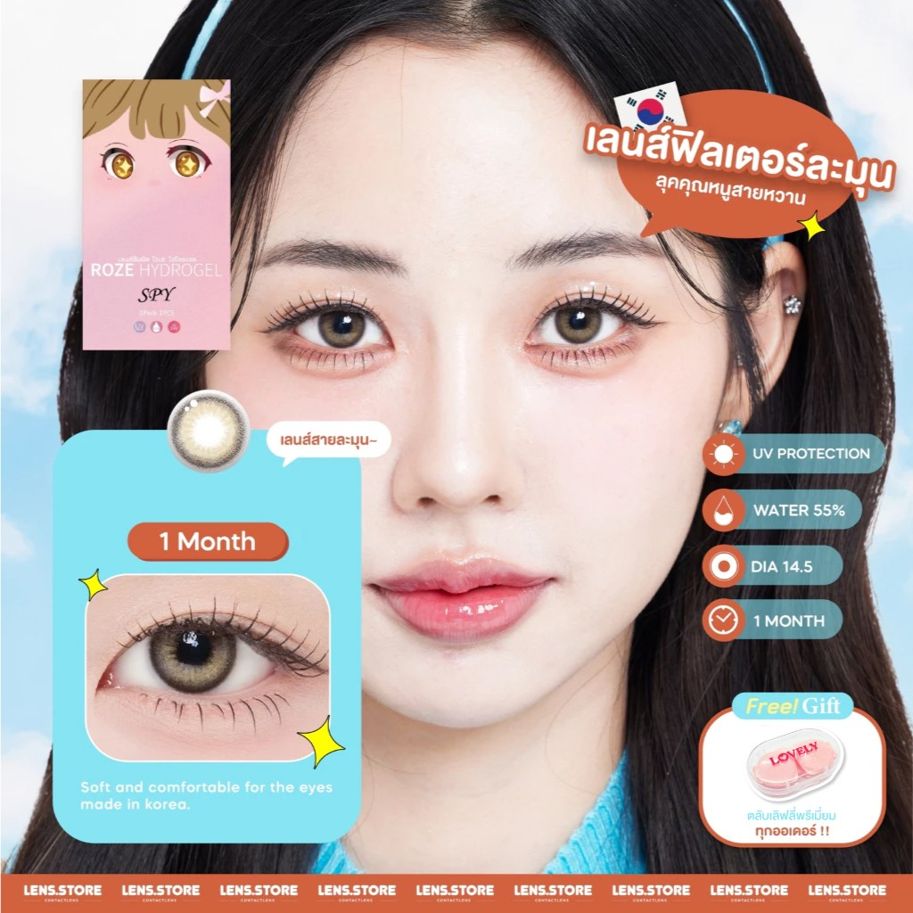 คอนแทคเลนส์รายเดือน ROZELENS รุ่น SPY ลายธรรมชาติ เนียนแบบมีลูกเล่น เพิ่มเสน่ห์ให้ดวงตา