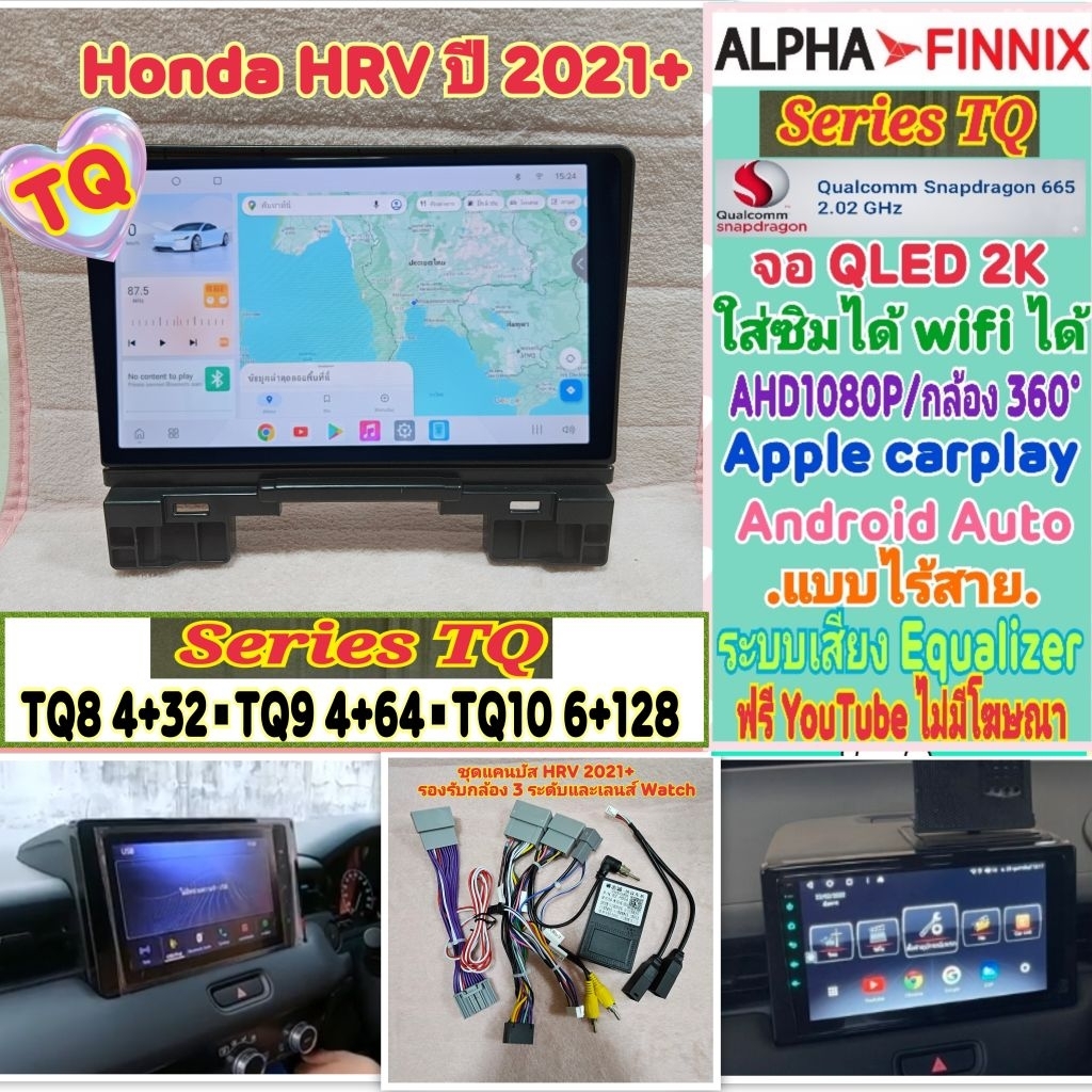 จอแอนดรอย Honda HRV hr-v ปี2021+ 📌Alpha Finnix TQ8 TQ9 TQ10 2K Snapdragon Ver14 ซิม 360°AHD CarPlay 