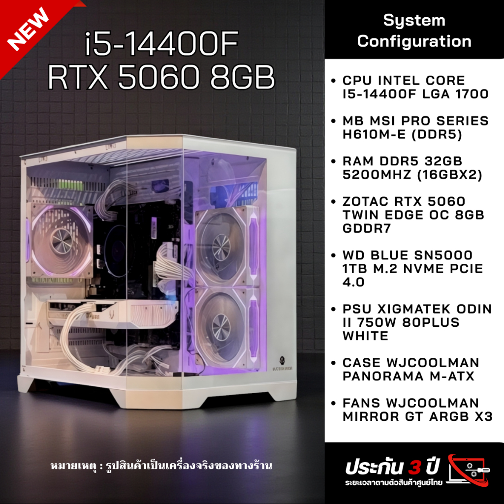 คอมประกอบ INTEL i5-14400F | RTX 5060 / 5060Ti 8G, 16G | DDR5 32GB | NVMe 1TB | CASE, SPEC ปรับได้