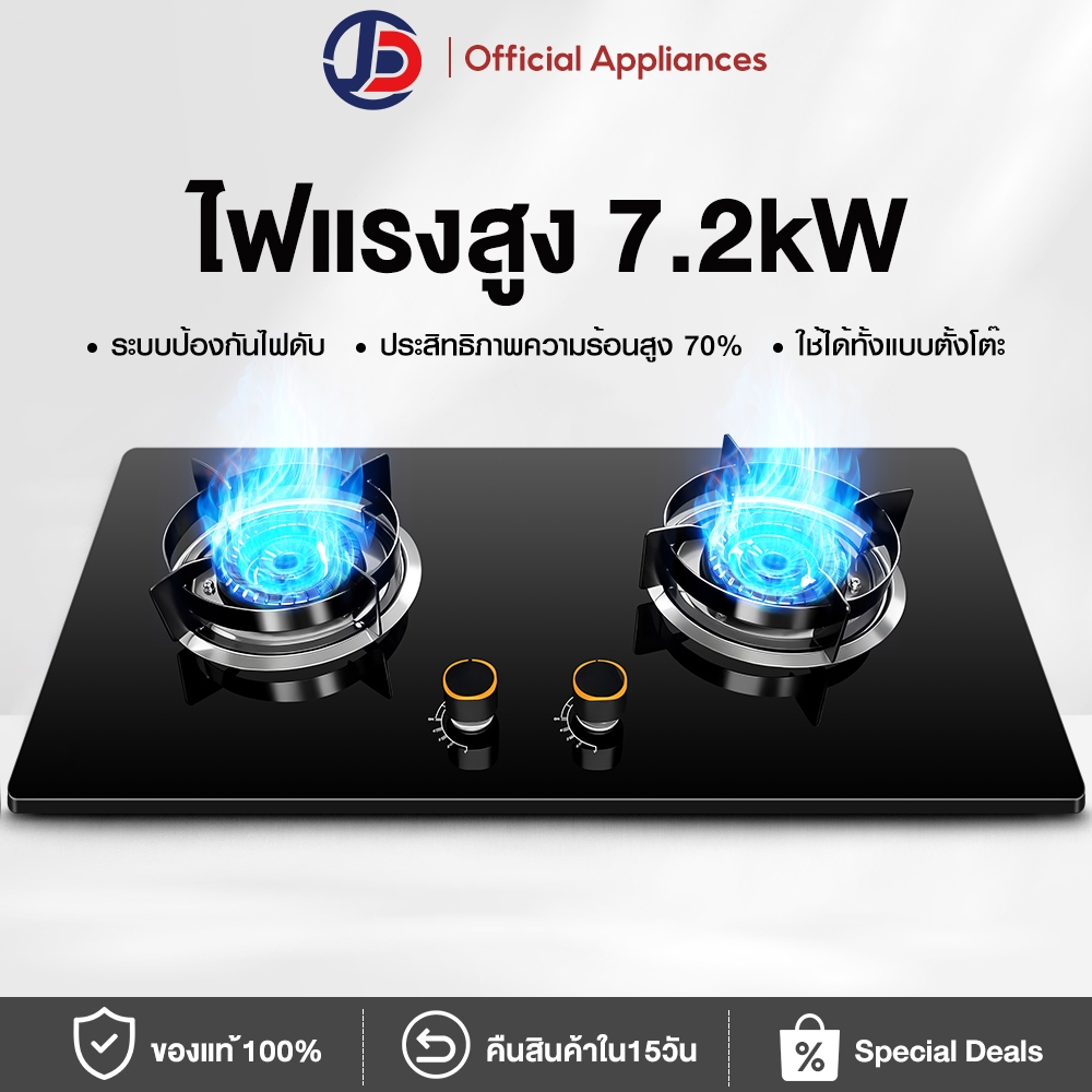 JCD เตาแก๊ส หัวคู่ หน้าสแตนเลส ฟิล์มกระจกนิรภัย 7.2kw ทำความสะอาดง่าย เตาแก๊ส 2 หัว