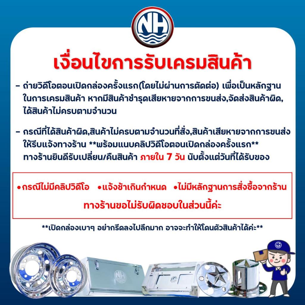 ครอบร่อง/คิ้วกรอบชุบโครเมียม โดมิเนเตอร์ By ง่วนเฮงบ้านโป่ง สำหรับรถบรรทุก - รูปที่ 4