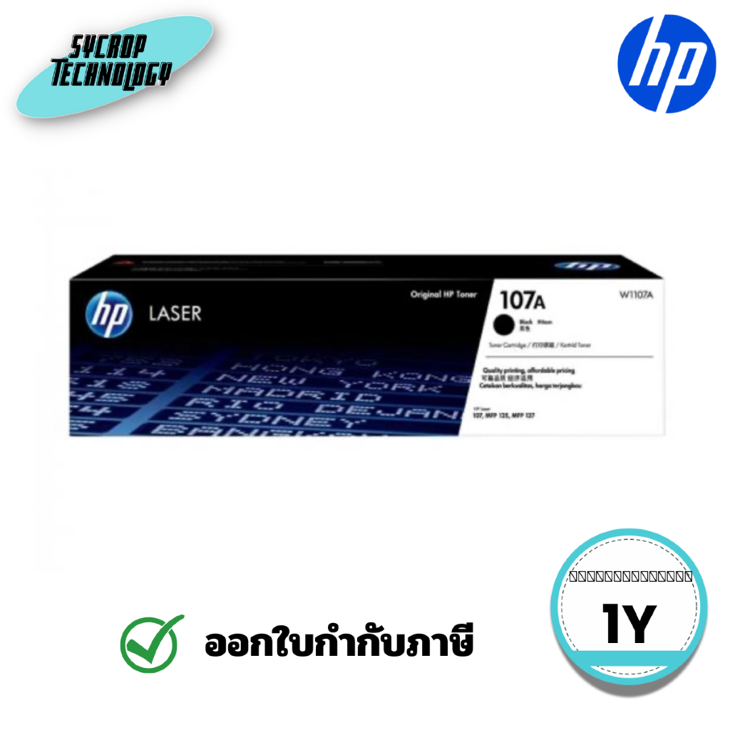 โทนเนอร์ HP 107A Black Original Laser Toner Cartridge - (W1107A) ประกันศูนย์