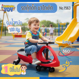 Children Toy รถดุ๊กดิ๊ก รถขาไถเด็ก รถขาถีบ รถเด็ก รถของเล่นเด็ก สำหรับเด็ก 4 สี No.1563