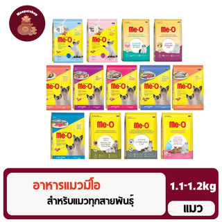 Me-O Cat Food มีโอ อาหารเม็ดสำหรับแมว ขนาด 1.1kg-1.2kg