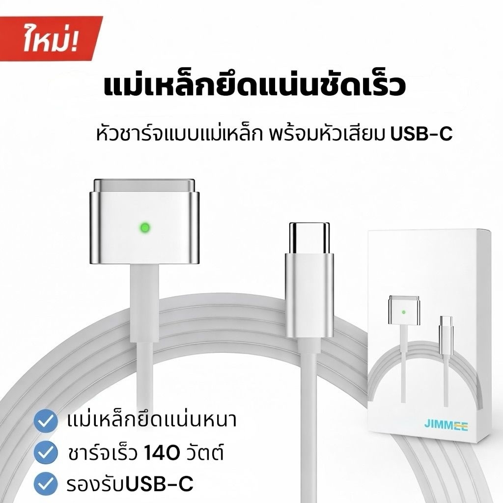 JIMMEE สายชาร์จแม่เหล็ก Type c เป็น Mag-saf3 สําหรับ Mac(Book) Pro Air 30W 61W 67W 87W 96W 140W
