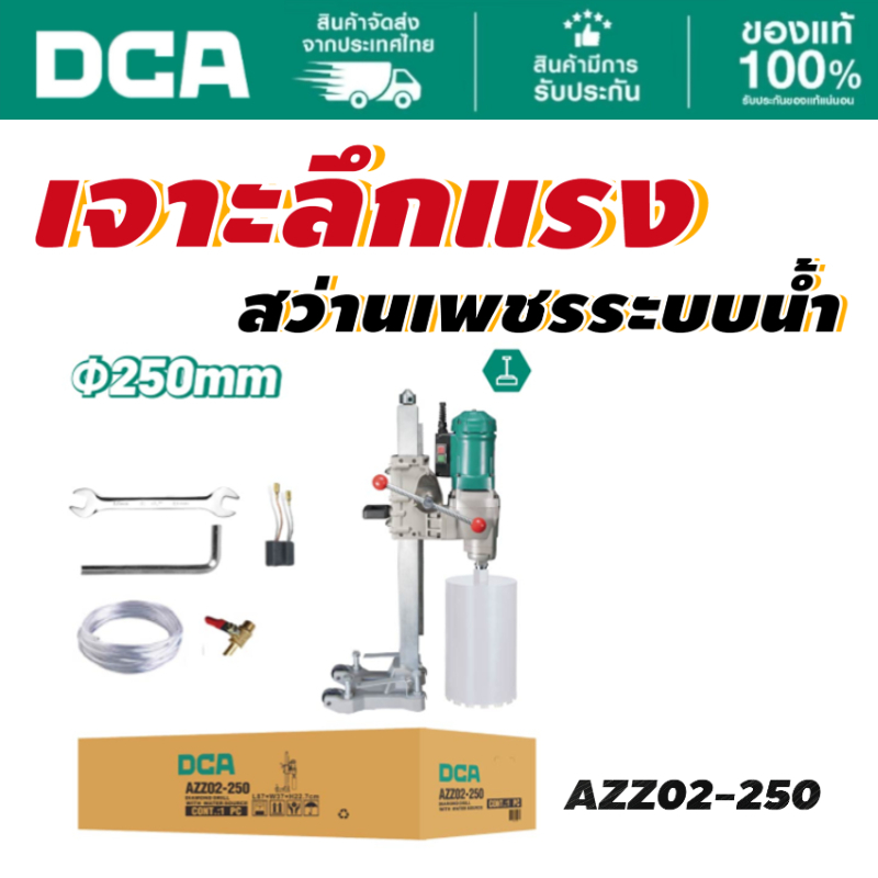 DCA เครื่องเจาะคอริ่ง 250MM AZZ02-250