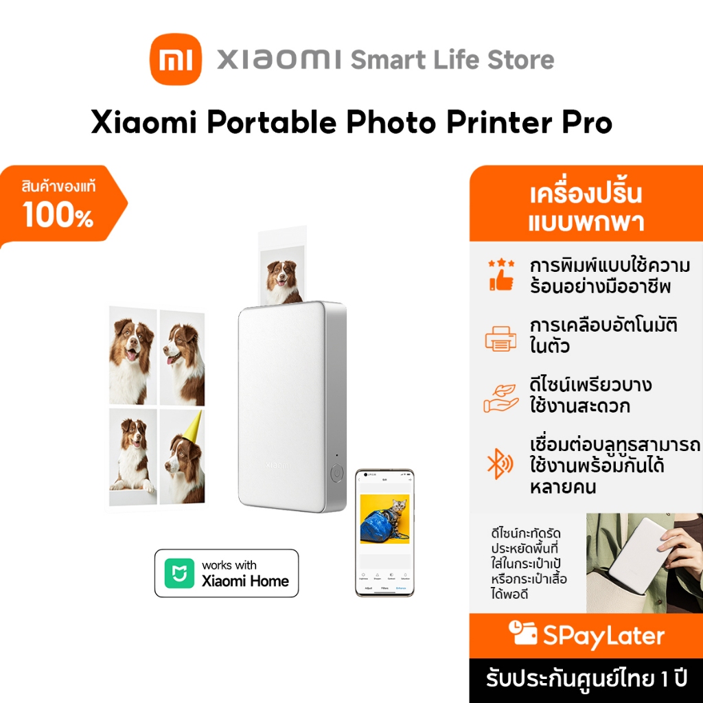 Xiaomi Portable Photo Printer Pro/1S พกพา ปริ้นเตอร์ I พิมพ์ด้วยระบบ Dye-Sublimation I การเคลือบฟิล์มอัตโนมัติ