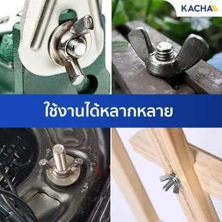 KACHA น็อตหางปลา หัวน็อตตัวเมีย ปีกสี่เหลี่ยม สแตนเลส 304 ขนาด M3-M12 คุณภาพสูงระดับอุตสาหกรรม
