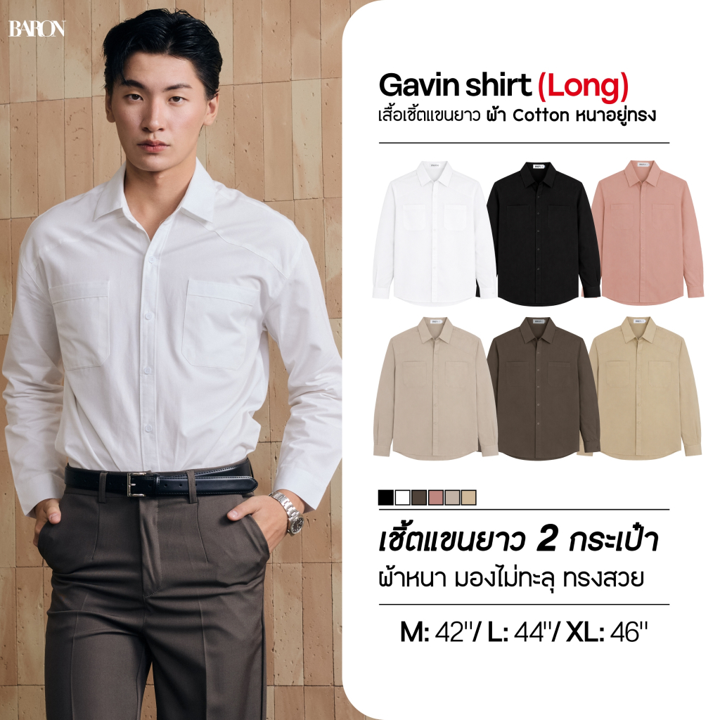 BARON Gavin Long-sleeve Shirt เสื้อเชิ้ตแขนยาว แบรนด์ บารอน