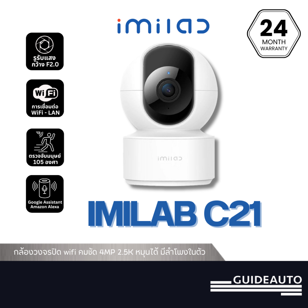 [ลด 200.- GUID200TH] IMILAB C21_PRO กล้องวงจรปิด wifi คมชัด 4MP หมุนได้ 360° มีลำโพงในตัว ความละเอีย