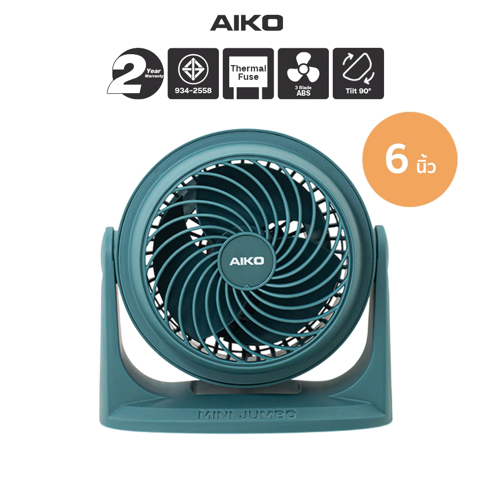 AIKO รุ่น TF-616 สีเขียว พัดลมตั้งโต๊ะ 6 นิ้ว Mini High Velocity Fan 6" เทอร์มอลฟิวส์
