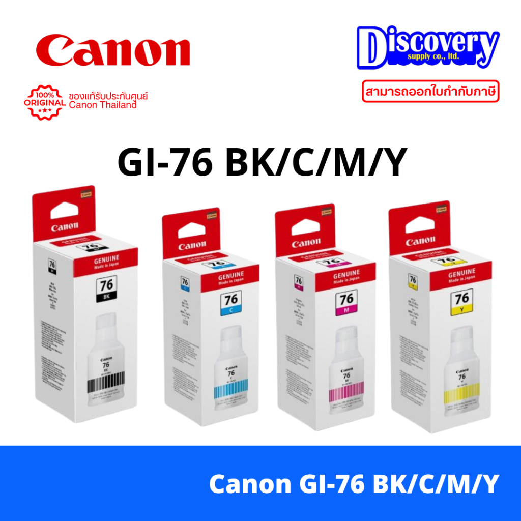 Canon GI-76 แบบครบชุด 4 สี Pigment Ink Bottle (ครบชุด) | สำหรับ MAXIFY GX5070 / GX6070 / GX7070