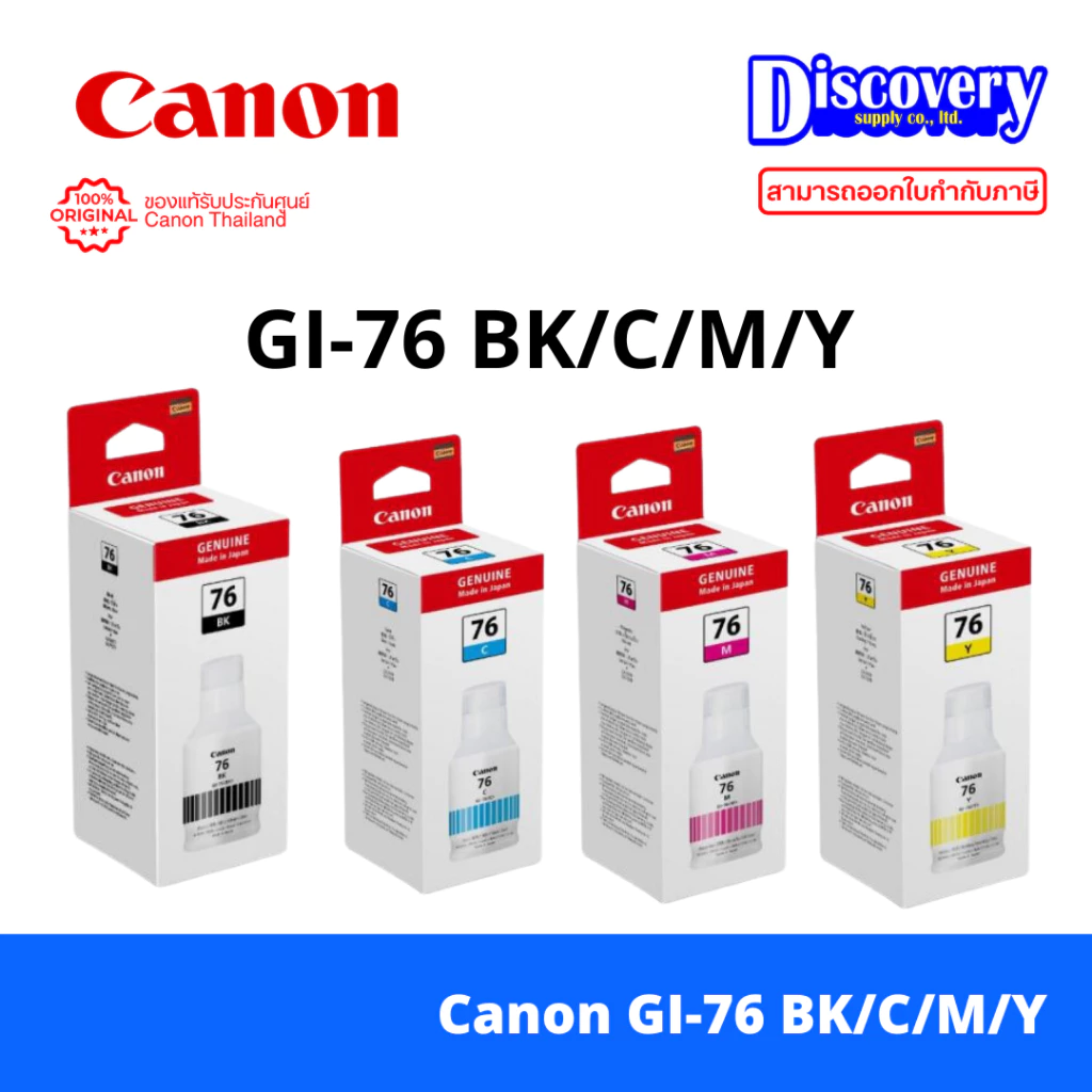 Canon GI-76 แบบครบชุด 4 สี Pigment Ink Bottle (ครบชุด) | สำหรับ MAXIFY GX5070 / GX6070 / GX7070