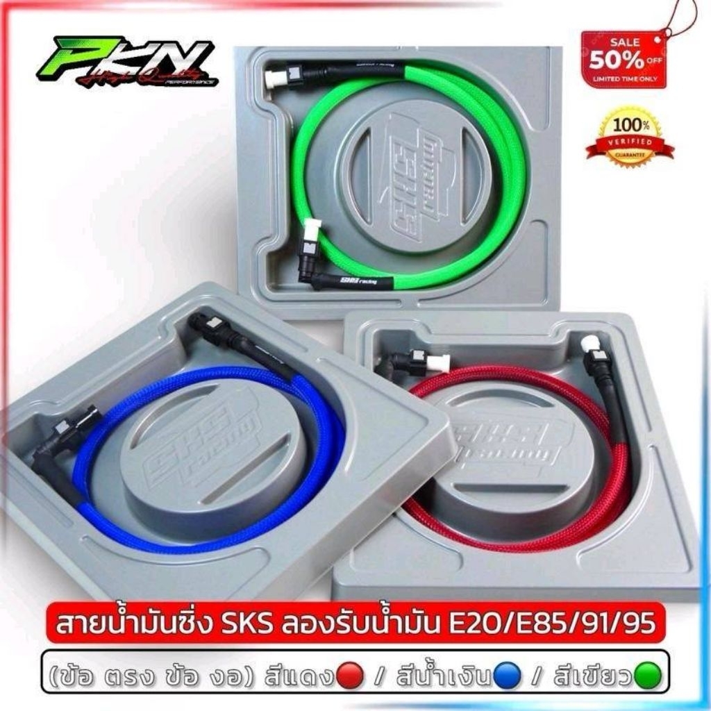 สายน้ำมันSKS พร้อมหัวปวดเร็ว ทนแรงดันน้ำมันได้สูงรองรับน้ำมันE85 ทางร้านเราส่งของเร็ว