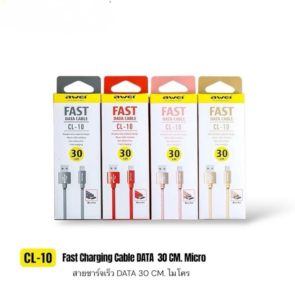 AWEI CL-10 สายชาร์จ Micro USB แบบสั้น 30cm ชาร์จไว