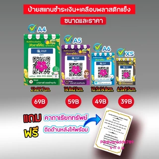 ป้ายสแกนรับชำระเงินผ่านQR Code ป้ายเคลือบพลาสติกพร้อมอะคริลิคตั้งโต๊ะแถมฟรี!!คาถาค้าขายร่ำรวยติดด้านหลัง