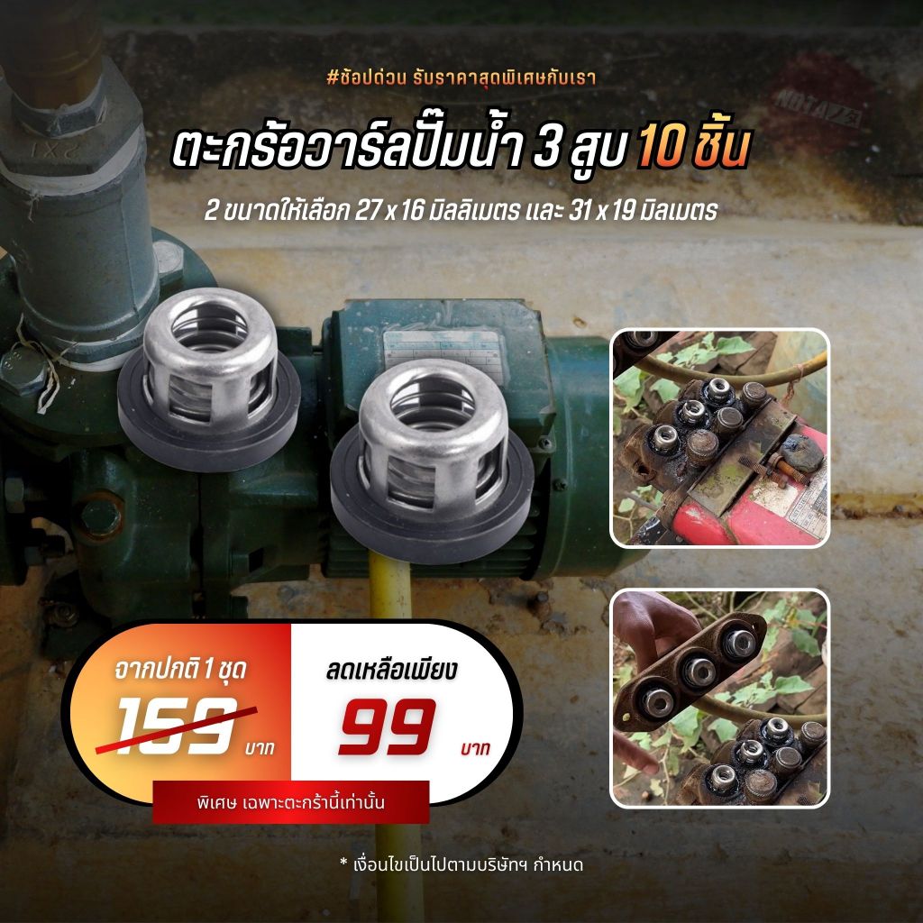 วาล์วปั๊มสามสูบ ตะกร้อวาล์วปั๊มพ่นยา (พร้อมส่ง) – โปรปัง
