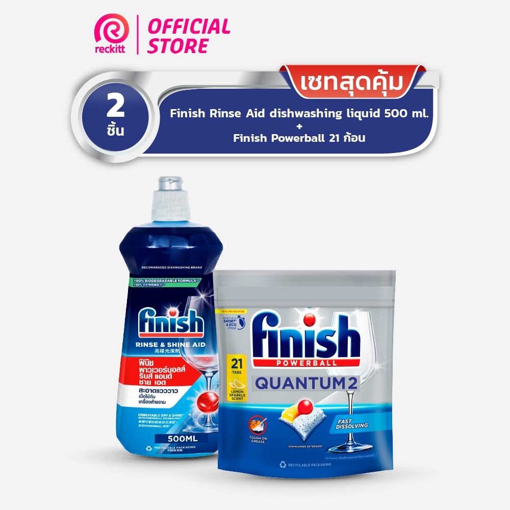 [เซตสุดคุ้ม] Finish Powerball 21 ก้อน + Finish Rinse Aid dishwashing liquid 500 มล.