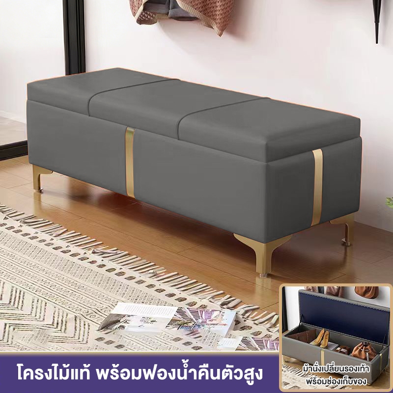 FMD เก้าอี้เก็บของ110L ที่นั่งเปลี่ยนรองเท้า เบาะนุ่ม หนังกันน้ำ  รับน้ำหนักดี  ความจุขนาดใหญ่ หลากหลายขนาดและสี