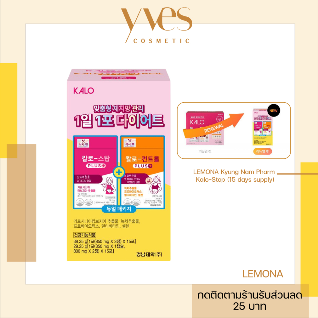 🌟พร้อมส่ง!!! 🌟(Kalo-Stop) KYUNGNAM Pharm 15 Sachets (กล่องชมพูส้ม) ช่วยให้ขับถ่ายง่ายขึ้น