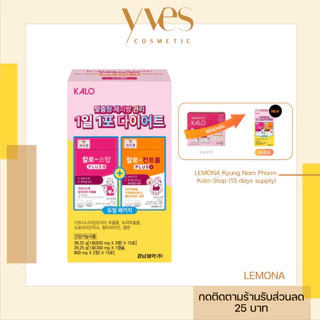 🌟พร้อมส่ง!!! 🌟(Kalo-Stop) KYUNGNAM Pharm 15 Sachets (กล่องชมพูส้ม) ช่วยให้ขับถ่ายง่ายขึ้น