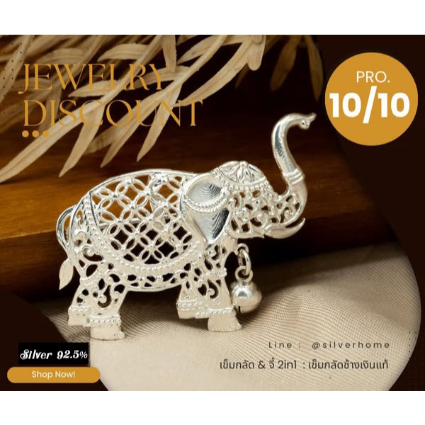 จี้ช้างฉลุลาย Silver 92.5% 7.51g