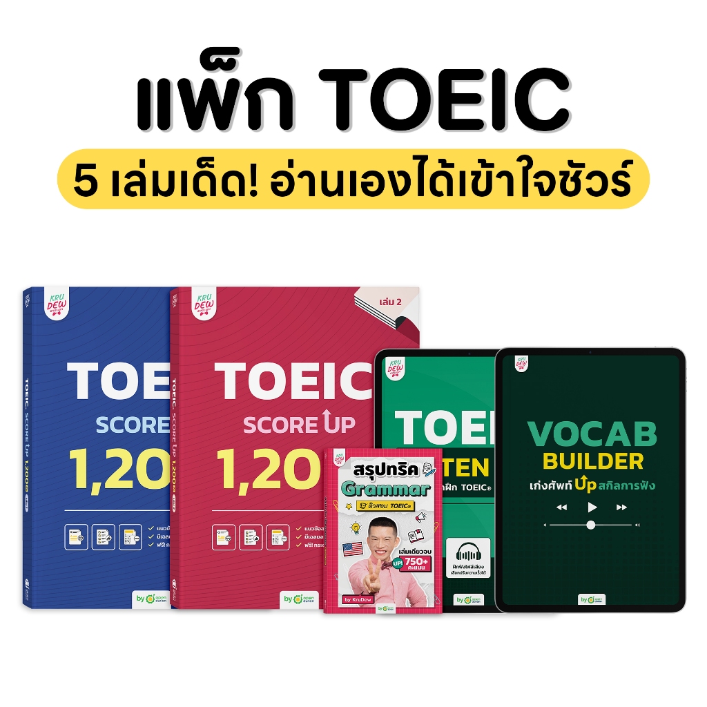 หนังสือ TOEIC 5 เล่ม อ่านเองได้ เข้าใจชัวร์ หนังสือภาษาอังกฤษ TOEIC OpenDurian KDT