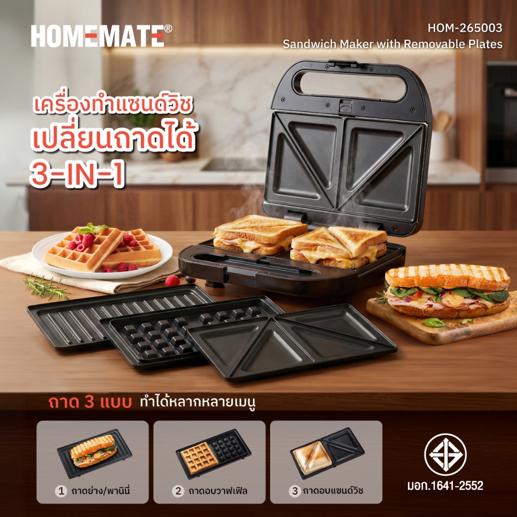 HOMEMATE เครื่องทำแซนด์วิชเปลี่ยนถาดได้ HOM-265003 - รูปที่ 2