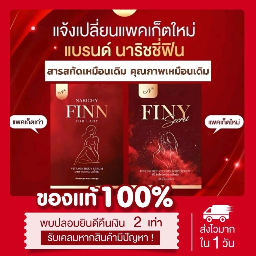 (พร้อมส่ง ส่งไว มีบัตรตัวแทน) ❌ปิดชื่อสินค้า นาริชชี่ Narichy โปรสุดคุ้ม 4แถม1