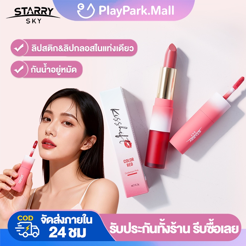 ลิปกลอส STARRYSKY Lip Gloss ลิปสติก&ลิปกลอสในแท่งเดียว กันน้ำอยู่หมัด ไม่หลุดลอกง่าย 4 colors