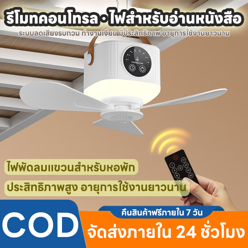 Evora พัดลม โคมไฟ LED 7200mAh ใช้งานยาวนาน พัดลมแคมป์ปิ้ง พัดลมพกพา พัดลม USBเอนก์ฟังก์ชัน4in1 พร้อมขาตั้ง พัดลมโคมไฟ
