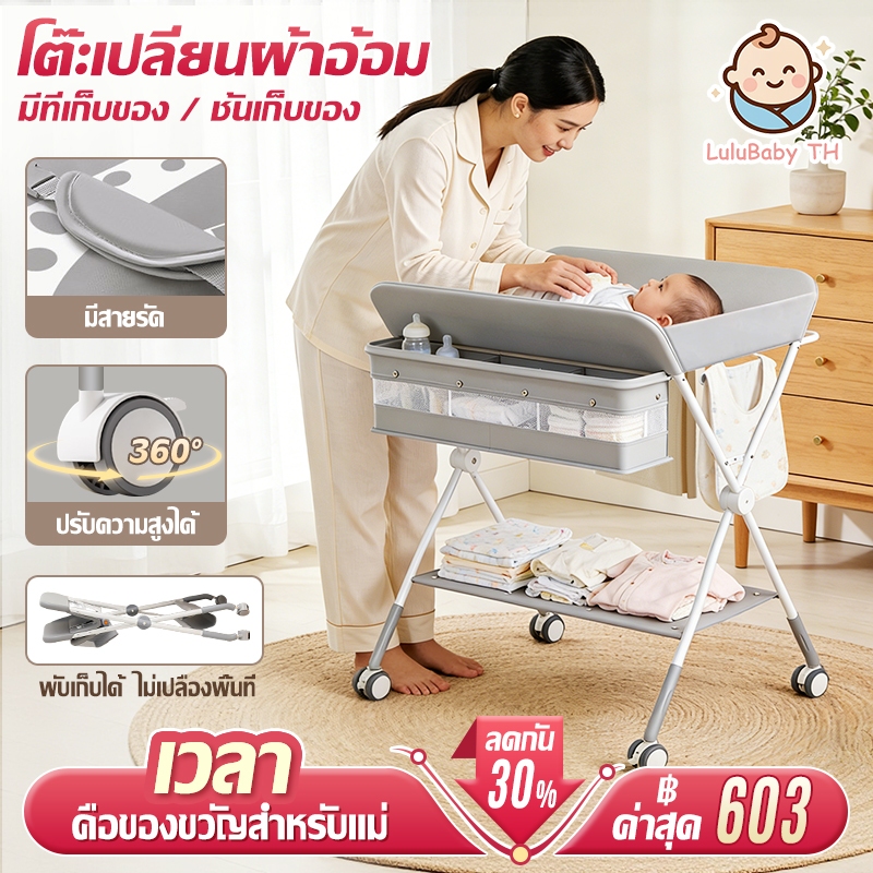 โต๊ะเปลี่ยนผ้าอ้อม ที่เปลี่ยนผ้าอ้อม โต๊ะดูแลทารกเด็กแรกเกิด นวดและอาบน้ำ โต๊ะดูแลทารก พับและยกได้ ล้อหมุนได้ 0–12 เดือน