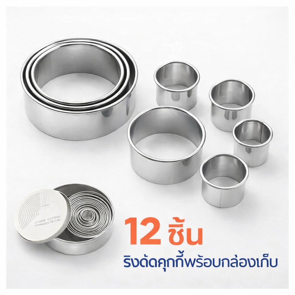 🔥ส่งฟรี🔥 ชุดพิมพ์กดคุกกี้สเตนเลสแท้ WANNA 12 ชิ้นพร้อมกล่องเก็บ แม่พิมพ์กดคุกกี้ ที่กดคุกกี้สแตนเลส ชุดกดคุกกี้