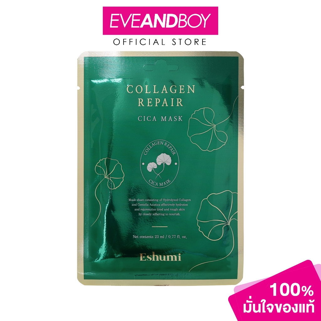 ESHUMI - Collagen Repair Cica Mask (23ml.) อีซูมิ คอลลาเจน รีแพร์ ซิก้า มาส์ก