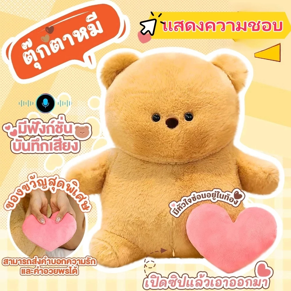 🧸ตุ๊กตาหมีน่ารักตุ๊กตาของเล่น ที่สามารถบันทึกเสียงได้30วินาที ของขวัญวันวาเลนไทน์ของฝากของเล่นตุ๊กตา