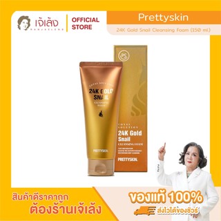 PRETTYSKIN - Total Solution 24K Gold Snail Cleansing Foam (150 ml.) โฟมล้างหน้า