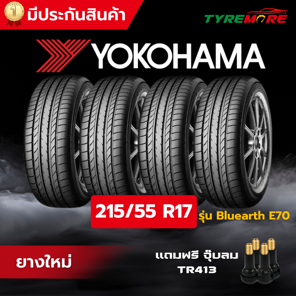 YOKOHAMA Bluearth E70 ยางรถยนต์ 215/55R17 (ยางใหม่ปลายปี2025)