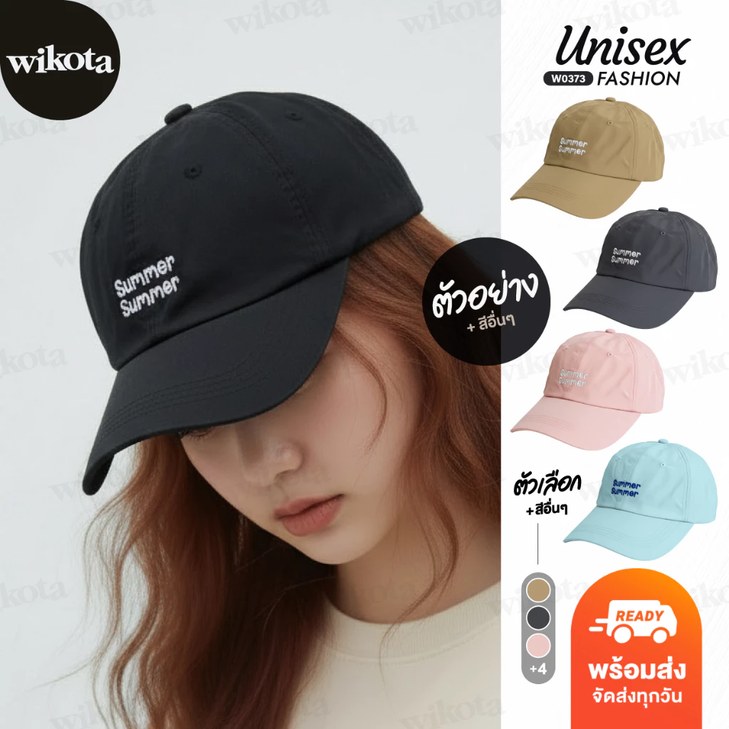 [W0373] หมวกแก๊ป หมวกเบสบอล ผ้าร่ม ปัก Summer สีสันสดใส ใส่ได้ทุกเพศ สายปรับได้ ใส่สบายงานน่ารัก