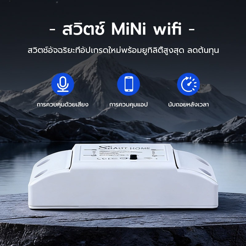 สวิตช์อัจฉริยะ WiFi ควบคุมด้วยเสียง รองรับ Alexa และ Google Home - รูปที่ 2