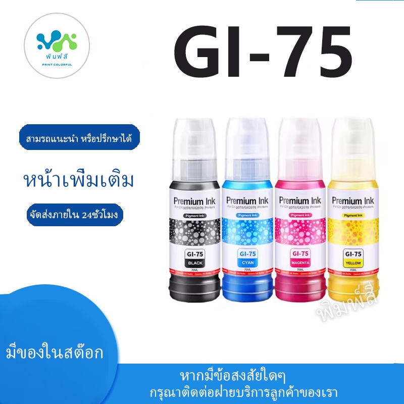สำหรับหมึก Canon GI 75 GI75 สำหรับ Canon MAXIFY Canon GX1070 GX2070 GX1080 GX2080 GX1090 GX2090