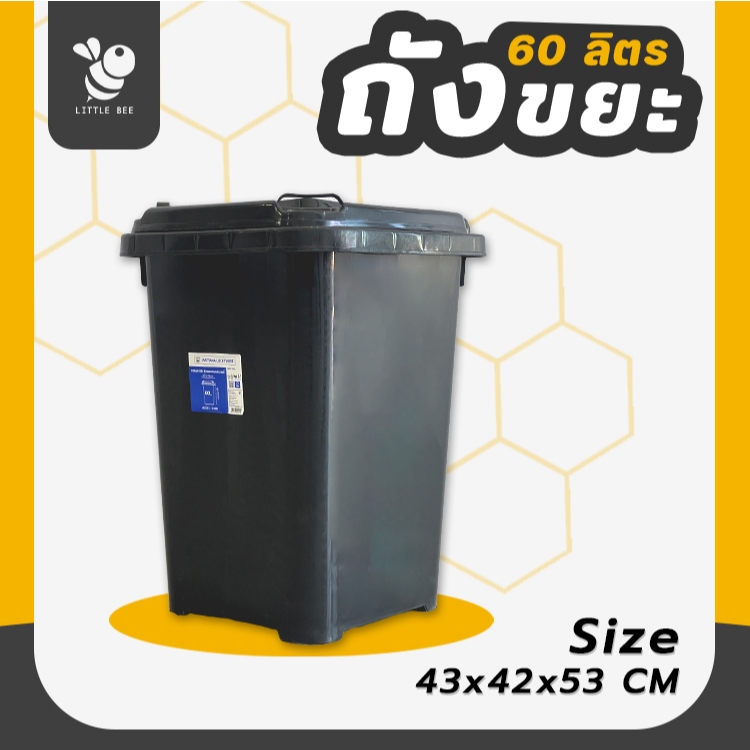 ถังขยะพลาสติก 32 ลิตร 60 ลิตร ทนทาน มีฝาเปิด-ปิด พร้อมที่จับด้านบน