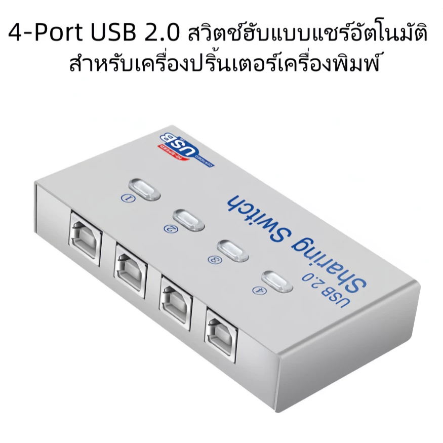 4-Port USB 2.0 สวิตช์ฮับแบบแชร์อัตโนมัติ สำหรับเครื่องปริ้นเตอร์เครื่องพิมพ์ (ออโต้)