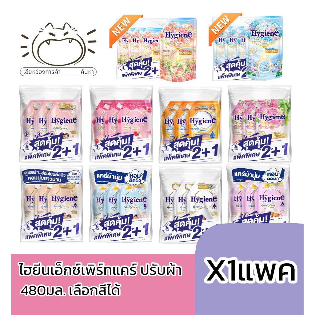 (แพค2+1)ไฮยีนเอ็กซ์เพิร์ทแคร์ ปรับผ้านุ่ม 480มล.เลือกได้ มิลค์กี้ เบอร์รี่โทสต์ เลิฟทัช มอร์นิ่งฮัก ดรีมมี่ฮัก ส้ม