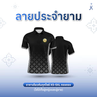 (พร้อมส่ง) เสื้อโปโลลายไทยจันทกานต์ (รวมเสื้อสีดำโทนสุภาพ) พิมพ์ลายไทยสุดงดงาม ตัดเย็บสุดปราณีต ใครเห็นก็ชมว่าสวย