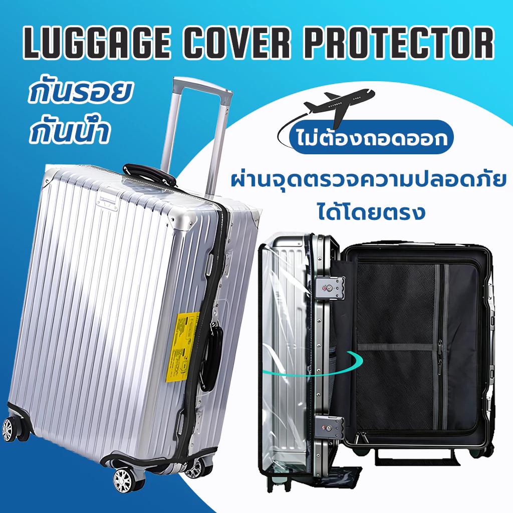 รุ่นหนาพิเศษ ถุงคลุมกระเป๋าเดินทาง PVC! ใสไร้ขอบ ซิปข้าง กันน้ำ ไม่จำเป็นต้องถอดแยกชิ้นส่วนเมื่อใช้ พร้อมส่งจากไทย