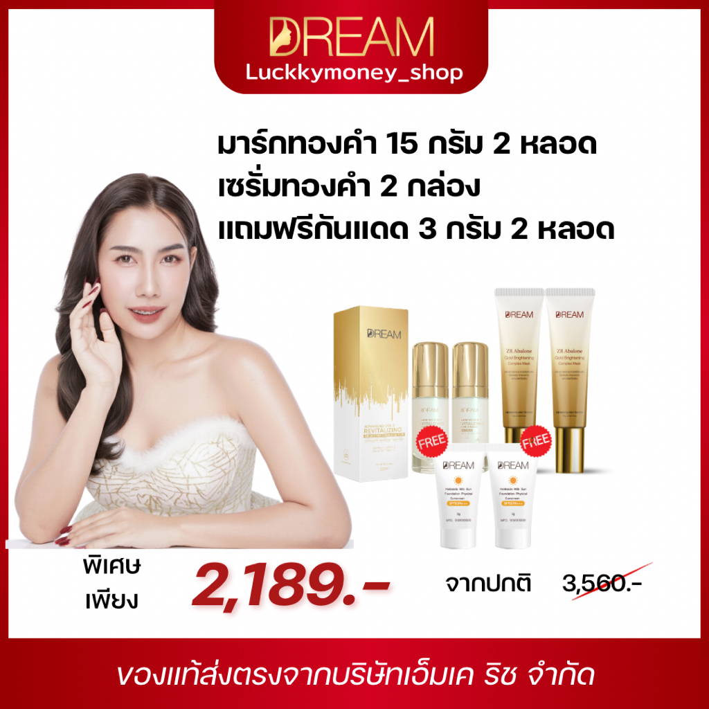 [ส่งฟรี] 4 แถม 2 มาส์กทองคำ DREAM 15 g.& เซรั่มทองคำ ฝ้า กระจางลง สิวยุบไว หน้าใส #มาส์กทองคำ #มาร์ค