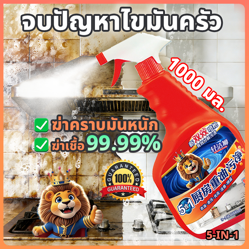 ของแท้ มือโปร น้ำยาทำความสะอาดครัว 1000 มล. สเปรย์ขจัดคราบมัน ขจัดคราบมัน ปลอดภัยต่อพื้นผิว กลิ่นไม่มีฉุน