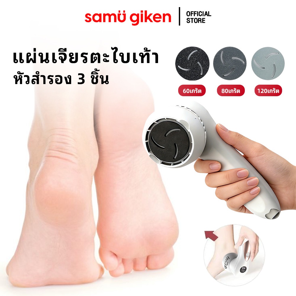 SamuGiken เครื่องตะไบเท้าไฟฟ้า, แผ่นเจียรตะไบเท้า, เครื่องตะไบเท้าไฟฟ้าพร้อมจอ LCD